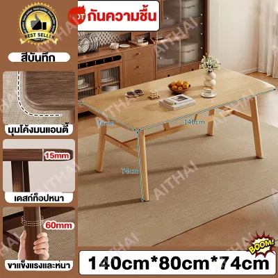 ATH โต๊ะอาหาร โต๊ะทานอาหาร ชุดโต๊ะและเก้าอี้ โต๊ะไม้ โต๊ะกินข้าว สไตล์โมเดิร์น สามารถนั่งได้ 6 คน ด้วยก้านเสริมแรง ประกอบง่าย มีสามสีให้เลือก