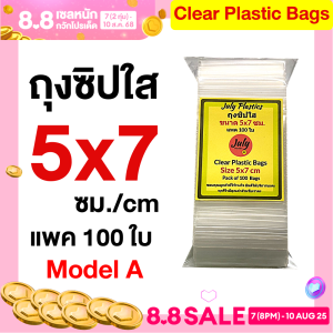ถุงซิปใส Clear ขนาด 5x7 ซม. (แพค 100 ใบ) ถุงซิป อเนกประสงค์ ถุงใส่ของจุกจิก บรรจุภัณฑ์ ถุงส่งของ ถุงซิปเหนียวแน่น โดย July Plastics