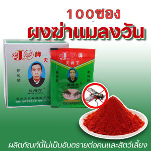 ผงไข่เน่า เหยื่อกำจัดแมลงวัน ฆ่าแมลงวันขั้นเทพ ใช้ฆ่าแมลงวันบ้าน ตราไก่