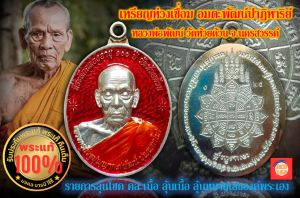 พระแท้ 100% (รายการลุ้นเนื้อ) เหรียญห่วงเชื่อม อมตะพัฒน์ปาฏิหาริย์ หลวงพ่อพัฒน์ วัดห้วยด้วน จ.นครสวรรค์