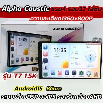เครื่องเล่น ALPHA COUSTIC จอ 9นิ้ว 💥รุ่นใหม่ล่าสุด 2K💥 Ver.13 รุ่นT5 2K ภาพคมชัด2K จอแอนดรอยด์ Ram2 Rom64 CPU 8Core จอแก้วIPS ภาพสวย ไหลลื่น ระบบเสียงDSPใหม่ (แบ่งเล่นได้2จอพร้อมกัน) จอแอนดรอยด์ติดรถยนต์ เครื่องเล่นติดรถยนต์ จอ Alpha Coustic 2K