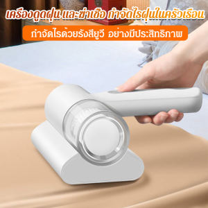 เครื่องดักจับไรฝุ่นความถี่สูงสำหรับทำความสะอาดในครัวเรือน แข็งแรงไรฝุ่น ลดอาการภูมิแพ้ เหมาะสำหรับใช้ที่บ้าน