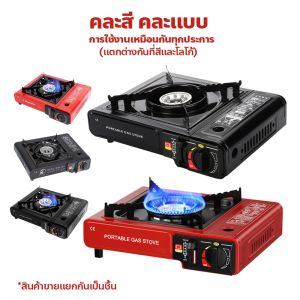 เตาแก๊สปิกนิค แบบพกพา ใช้กับแก๊สกระป๋อง สายปิกนิค แคมป์ปิ้งต้องมี **ขายคละสี**