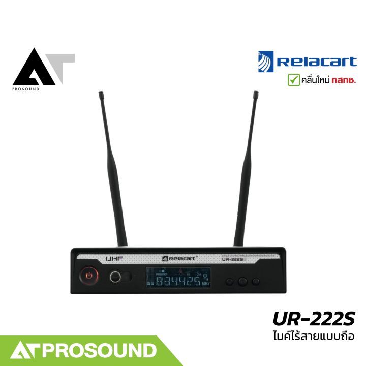 Relacart%20UR-222S%20%E0%B9%84%E0%B8%A1%E0%B9%82%E0%B8%84%E0%B8%A3%E0%B9%82%E0%B8%9F%E0%B8%99%20%E0%B9%84%E0%B8%A1%E0%B8%84%E0%B9%8C%E0%B9%84%E0%B8%A3%E0%B9%89%E0%B8%AA%E0%B8%B2%E0%B8%A2%20%E0%B9%84%E0%B8%A1%E0%B8%84%E0%B9%8C%E0%B8%A5%E0%B8%AD%E0%B8%A2%20%E0%B9%84%E0%B8%A1%E0%B8%84%E0%B9%8C%20Microphone%20%E0%B9%83%E0%B8%8A%E0%B9%89%E0%B8%AA%E0%B8%B1%E0%B8%8D%E0%B8%8D%E0%B8%B2%E0%B8%93%20UHF%20%E0%B8%9B%E0%B8%A3%E0%B8%B1%E0%B8%9A%E0%B8%84%E0%B8%A7%E0%B8%B2%E0%B8%A1%E0%B8%96%E0%B8%B5%E0%B9%88%E0%B9%84%E0%B8%94%E0%B9%89(%E0%B9%81%E0%B8%9A%E0%B8%9A%E0%B9%80%E0%B8%94%E0%B8%B5%E0%B9%88%E0%B8%A2%E0%B8%A7)%20AT%20Prosound%20-%20Image%202