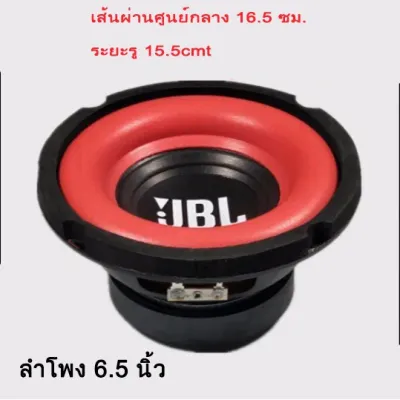 ลำโพง ขนาด 6.5นิ้ว ลําโพงซับวูฟเฟอร์ ลำโพงซัพเบส ลำโพงซัพบ้าน ลำโพงซับเบส ลำโพงซับรถยนต์ ระยะเวลาจัดส่ง 3 วัน