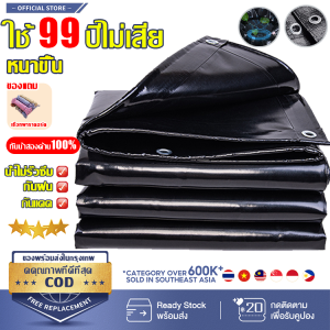 ผ้า KING กันฝนร้อยปี เคลือบ2ชั้น กันน้ำ200% 5สี รับประกัน5ปี ผ้าใบกันแดดฝน ผ้าใบ กันฝน (มีตาไก่) ผ้าใบกันน้ำ กันแดด 100% กันแดด ผ้าใบกันแดด ผ้าคลุมรถ ผ้าฟาง  ผ้าใบหลังกระบะ ผ้ายางกันแดดฝน ผ้าใบกันสาด ผ้าใบกันฝนหนา ผ้าใบPE ผ้าใบกันฝน ผ้าใบกันแดดฝนหนา