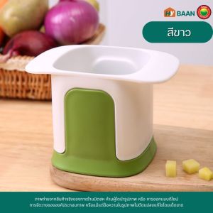 เครื่องหั่นผัก ขนาด 10x10x10cm มี 2 สี ขาว เหลือง Vegetable Chopper เครื่องตัดผัก เครื่องหั่นผักลูกเต๋า ที่หั่นผัก ที่หั่นผัก ผลไม้ ลูกเต๋า มิตสห HyBaan