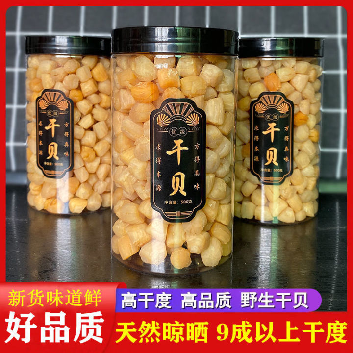 Scallops with scallops Wild Scallops Meat Special Light Dried Yuan ...