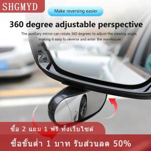 [COD] SHGMYD กระจกมองหลังเสริมสำหรับรถยนต์1ชิ้นกระจกมองหลังมุมกว้างกระจกมองหลังถอยหลังจุดบอด360 ° ปรับได้อุปกรณ์เสริมสำหรับรถยนต์อเนกประสงค์