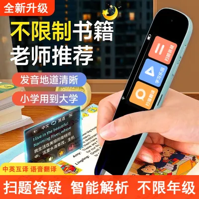 Wifi中英语翻译扫描点读笔 扫描词典翻译笔 学习神器扫描笔 颜色随机