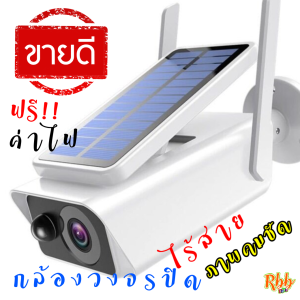 RBB กล้องวงจรปิด โซลาร์เซลล์พลังงานแสงอาทิตย์ค่าไฟ 0 บาท รุ่น q6 โซลาร์เซลล์ 3mp 1080p ประหยัดค่าไฟกล้องไอพีคาเมร่า กันน้ำฝนชัดทั้งกลางวัน