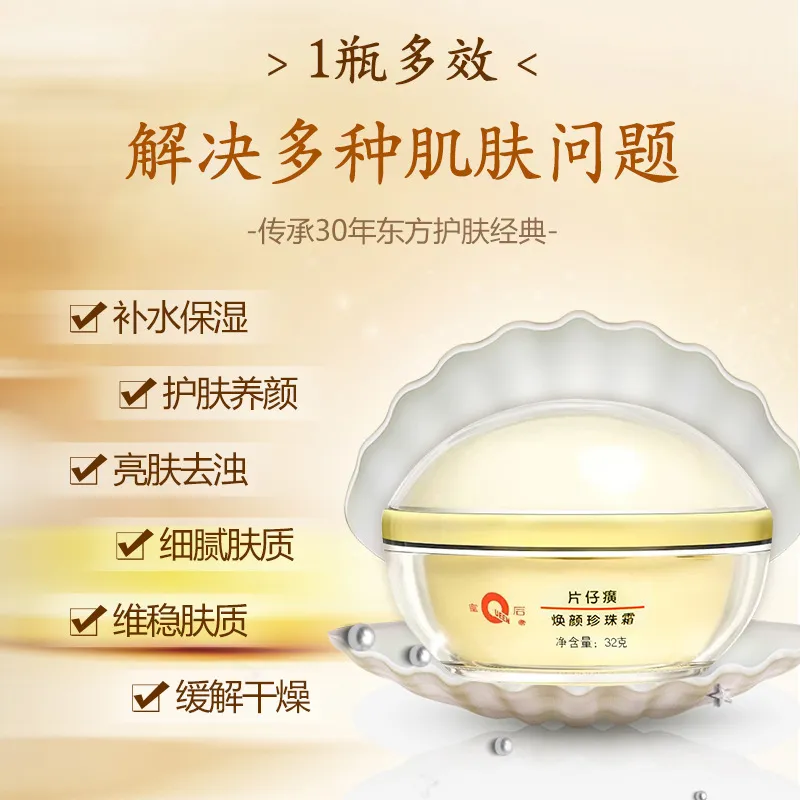 Queen Pien Tze Huang Pearl Cream Moisturizing Brightening