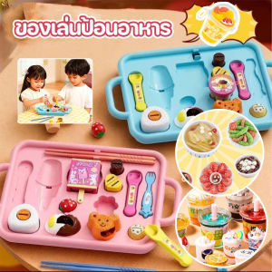 EDIHP ของเล่นป้อนอาหาร แกล้งเกม เรียนรู้การใช้ช้อนส้อม พุดดิ้ง เชอร์เบท ข้าวปั้น จานอาหาร ของเล่นครัว