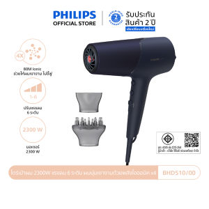 Philips ฟิลิปส์ ไดร์เป่าผม 2300W แรงลม 6 ระดับ ผมนุ่มเงางามด้วยพลังไอออนิค x4 รุ่น BHD510/00