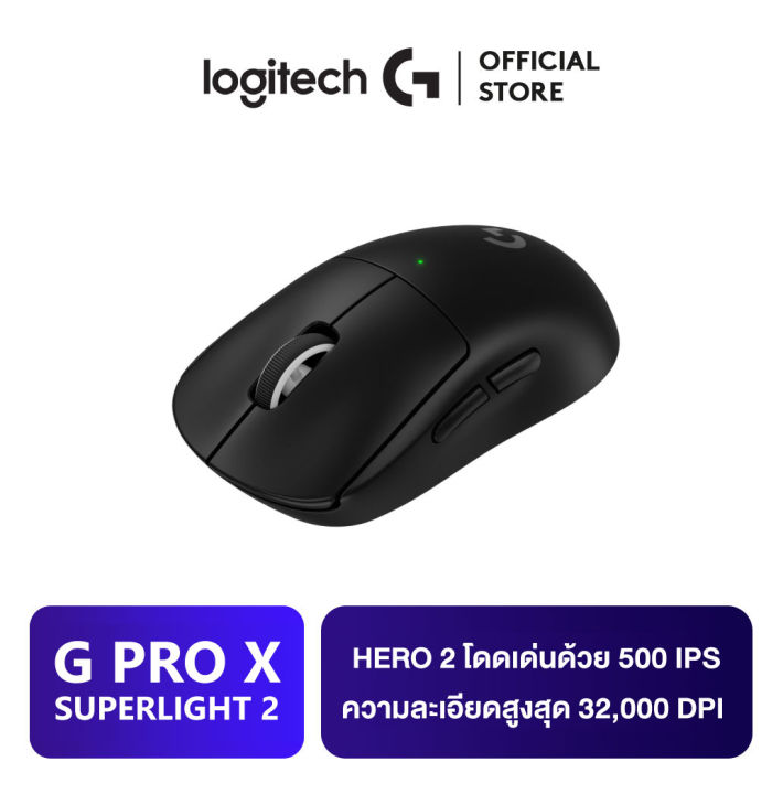 Logitech G PRO X SUPERLIGHT 2 LIGHTSPEED Gaming Mouse เมาส์เกมมิ่งไร้สาย สวิตช์ไฮบริด LIGHTFORCE เซ็นเซอร์ HERO 2, 500IPS, 32,000DPI