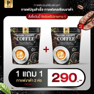 ส่งฟรี!! พร้อมส่ง กาแฟแคลเซียมงาดำ พิมพ์ณดา กาแฟบำรุงสุขภาพ 1 ห่อมี 30 ซอง