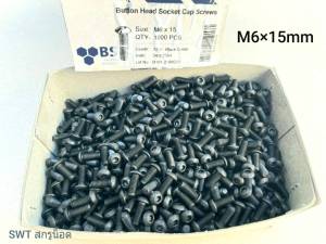 หัวกลม M6x15mm สกรูน็อต 10 เกรดแข็ง 12.9 แข็งแรง น้ำหนัก 2 ตัว ราคาต่อแพ็ค 50 ตัว
