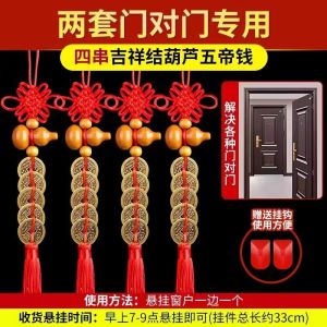 已开光 【效果嘎嘎好】五帝钱门对门葫芦真品铜钱大门卧室中国吉祥结挂件 Five Emperors Qian Men Opposite Door Gourd Genuine Copper Money Door Bedroom Chinese Auspicious Knot Pendant
