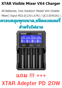 เครื่องชาร์จอัจฉริยะXTAR Visible Mixer VX4  ***แถม Adepter XTAR PD 20 W ในชุด *** กระตุ้นเซลแบตที่ตาย  3 Stageชาร์จ  ยืดอายุแบต  หน้าจอ LCD รองรับLion 3.7V  3.6V AA AAA 1.5V - 1.2 V แบตทุกขนาดชนิดไฟฉาย