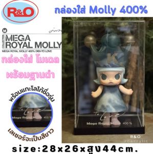 roacrylic กล่องอะคริลิคใสพร้อมฐาน รุ่น MEGA ROYAL MOLLY 400% DIDI-TO LOVE ขนาด 28x26xสูง44cm.มีแกะเลเซอร์