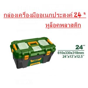 JADEVER กล่องเครื่องมือพลาสติก ตัวล็อกพลาสติก 3 ชิ้น/ชุด JDTB2104/JDTB2103 / 13" JDTB1313 / 16" JDTB1316 / 19" JDTB1319/24"