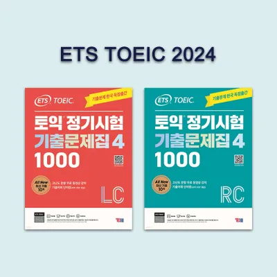 หนังสือข้อสอบ ETS TOEIC 2024 (ใหม่ล่าสุด)