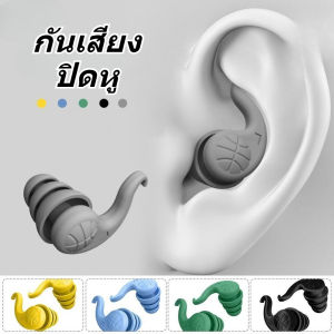 ที่อุดหูแบบนุ่ม กันน้ำ ลดเสียงรบกวน สําหรับนอนหลับ ยืดหยุ่นสบายติดหูได้ดี ไม่ให้เสียงรบกวนหรือเสียงภายนอกขัดขวางอีกต่อไป ใส่สบายตลอดคืนไม่เจ็บหู ช่วยนอนหลับลึกตลอดคืน แก้ปัญหาหลับไม่หลับได้อย่างมีประสิทธิภาพ