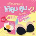 Boom Boom Bra บูมบูม บรา บราปีกนก พิเศษ (ของแท้ 100% กาวสีชมพูใหม่ !). 