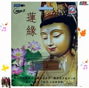 บทสวดบูชา พระโพธิสัตว์กวนอิม 20 บทเพลง KTF-3613 เพลงUSB MP3 กรุงไทยออดิโอ แฟลชไดรฟ์เพลง USBเพลง บทสวดมนต์