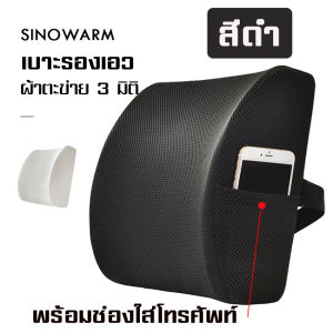 เบาะรองเอวรถยนต์ เบาะพิงหลัง หมอนพิงเอว เบาะรองหลัง พนักพิงหลัง เบาะเอว เบาะรองเอวสำนักงาน ช่วยลดอาการปวดเมื่อยหลังเอว