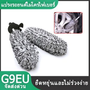 Wheel brush  (แปรงขัดล้อ)แปรงล้างทำความสะอาดฝุ่นแปรงตุ๊กตาดุมล้อรถด้ามยาวแปรงล้างตัวถังรถปราศจากรอยขีดข่วนวัสดุไมโครไฟเบอร์ป้องกันไฟฟ้าสถิตย์กันแขวนดอกไม้กันแขวนดอกไม้2 layers microfiber