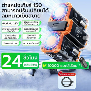 YouPin Official Store 10000mAh พัดลมเหน็บเอว พัดลมพกพาใช้เป็นพาวเวอร์แบงค์ได้ ชาร์จไฟ ปรับความแรงได้ ขนาด พัดลมพกพา สําหรับฤดูร้อน