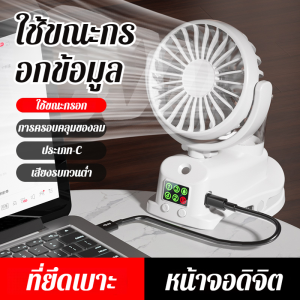 พัดลมขนาดเล็ก ที่นั่งและคลิปอเนกประสงค์ อายุการใช้งานแบตเตอรี่ยาวนาน ผลการระบายความร้อน อัพเกรดใหม่