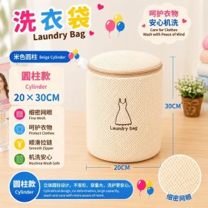 Beg Dobi 米色洗衣袋 Beige Laundry Bag Set Washing Clothes 护衣袋洗衣机机洗专用细网袋洗毛衣内衣 Storage Bag Net Fine Mesh