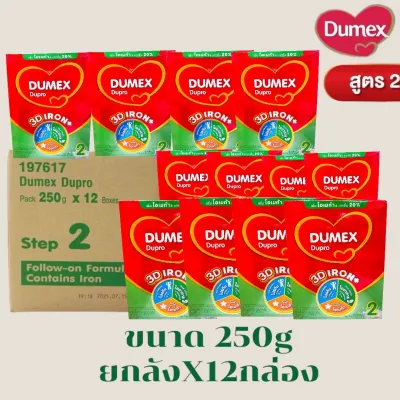 Dumex Dupro(ยกลัง) ดูเมกซ์ ดูโปร สูตร 2 นมผงสำหรับเด็กวัย 6เดือน - 1ปี ช่วงวัยที่2 ขนาด 250 กรัม 12กล่อง DM