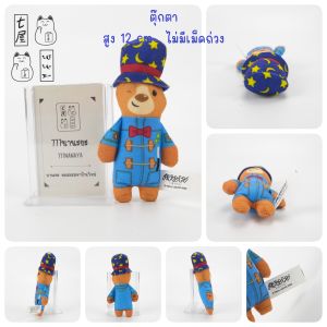 ตุ๊กตา หมี แพดดิงตัน แอดเวนเจอร์ ☆ 2022 McDonalds The Adventures Of Paddington