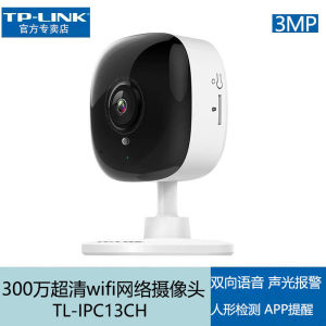 【现货正品】Tp-link IPC13CH3 million ultra clear wifi network surveillance camera two-way voice home monitoring   TP-LINK IPC13CH300万超清wifi网络监控摄像头双向语音家用监控