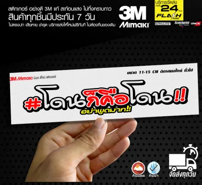 สติกเกอร์ คำคม โดนๆ กวนๆ ps สะท้อนแสง ติดรถมอเตอร์ไซค์ สายซิ่ง มอไซค์