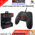 Fantech GP12 REVOLVER Gaming Controller usb จอยเกมส์ ระบบสั่นมอเตอร์คู่ รองรับเกมหลากหลาย รับประกัน 1 ปี. 