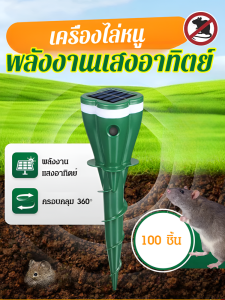เครื่องไล่นกสวนพลังงานแสงอาทิตย์ เครื่องไล่งูและหนูกลางแจ้งกลางแจ้ง
