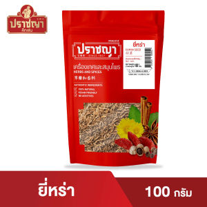 เม็ดยี่หร่า เทียนขาว Cumin Seed 100กรัม เครื่องเทศ และเครื่องปรุงรส ตรา ปราชญา
