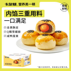 [CALLETON Brand] 咸蛋黄酥雪媚娘 - 400G / Box [ 5 Pcs ]