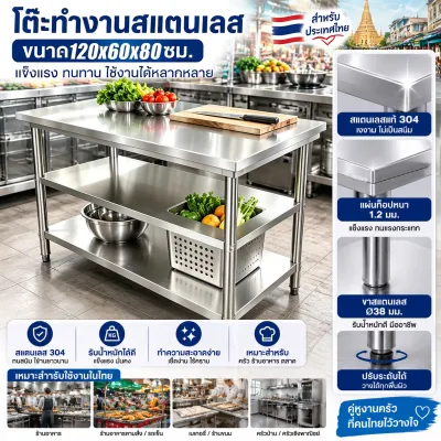 💥ขึ้นสนิมส่งคืนฟร โต๊ะสแตนเลส ใช้ในบ้าน 304สแตนเลส Stainless Steel Table ฟังก์ชั่นหลากหลาย ชั้นวางสแตนเลส ทำความสะอาดง่าย โต๊ะสองชั้น รับน้ำหนักได้ดี ชั้นวางของ ชั้นเก็บของสแตนเลส ชั้นวางของในครัว ใช้ในโกดัง ร้านค้า ห้องครัว ชั้นสแตนเลส ชั้นวางสแตนเลส