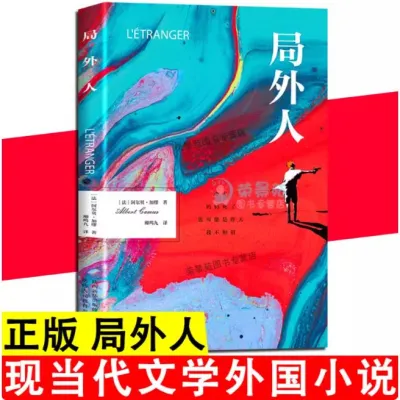 【正版现货书籍】《局外人》阿尔贝·加缪 著 全球销量3000万本册 诺贝尔文学奖得主 现代文学经典之作 全球畅销小说/小说类书籍/小说推荐/必读书单/热门小说