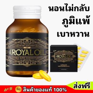 OVO ROYAL OIL โอโว่ รอยัลออยล์ เสริมสุขภาพแบบองค์รวม ลดอาการภูมิแพ้ เบาหวาน อัมพฤก อัมพาต ฟื้นฟูไวกว่าที่คิด
