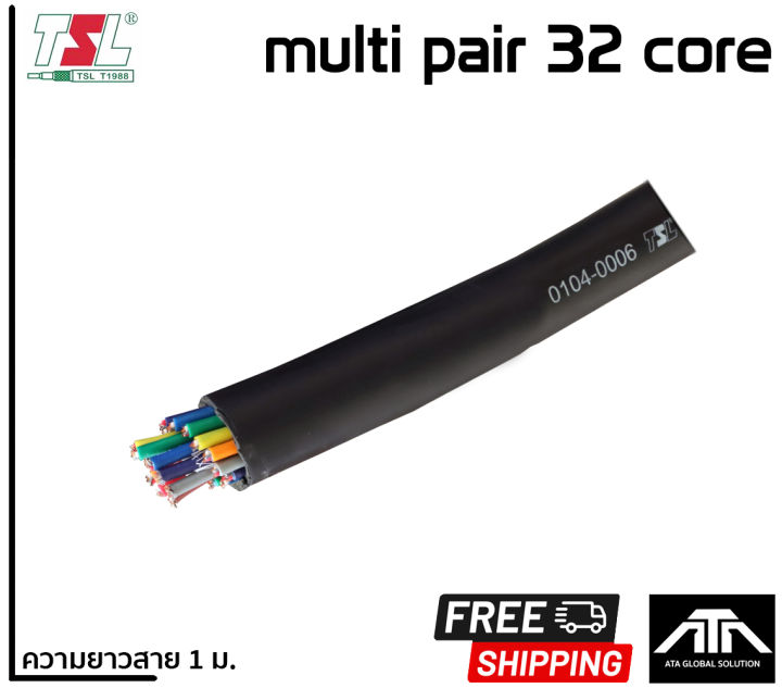 (ขนาดตามสั่ง ราคาต่อ 1 เมตร สั่งได้ยาวสุด 100ม.) TSL 32Core สายมัลติคอร ...