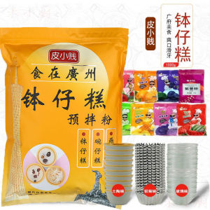 钵仔糕粉原味水晶透明钵仔糕预拌粉小吃甜品原料