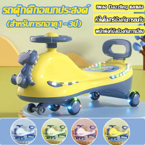 【Zdandan】รถดุ๊กดิ๊กเด็ก มีเสียงเพลง มีไฟ ล้อไฟ มีพนักพิงหลัง พวงมาลัยหมุนได้ 360 องศา รถขาไถ