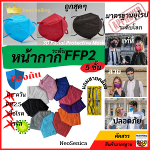 M1 หน้ากาก FFP2 มาตรฐานยุโรป หน้ากากกันฝุ่น PM 2.5 กระชับใบหน้าแบบ 3 D บรรจุซองซีลแยกชิ้น