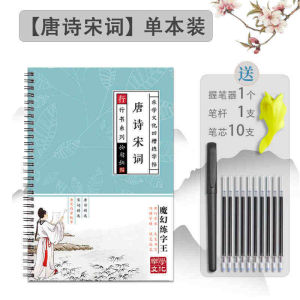 🔥Ship 24H🔥 凹槽练字帖 Chinese Calligraphy Practice Book 爆款练字帖 成人行书行楷书 硬笔练字字帖 神器字帖反复使用 Learn Chinese For Beginner